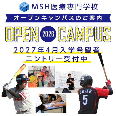 MSH医療専門学校オープンキャンパス開催