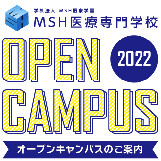 2022年のオープンキャンパス開催情報