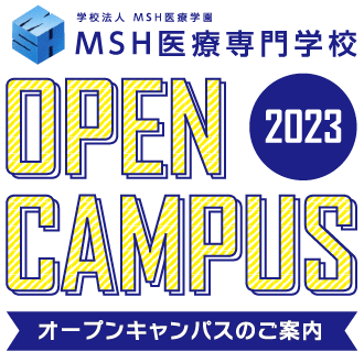 2023年のオープンキャンパス開催情報
